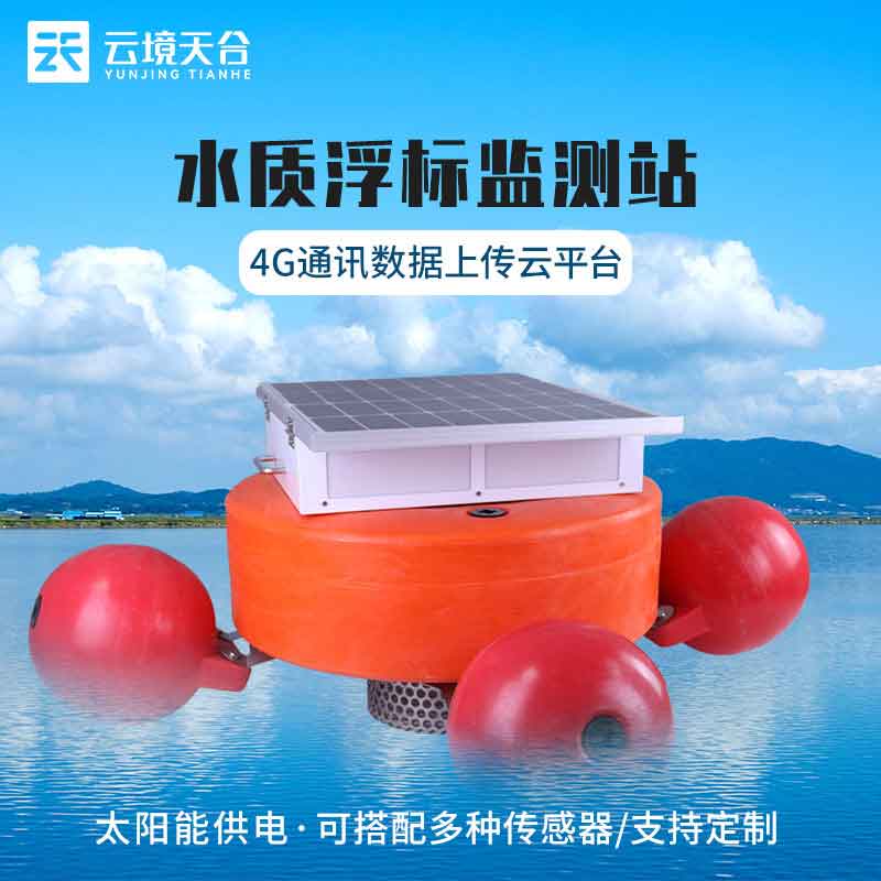 水質監測浮標站的應用優勢